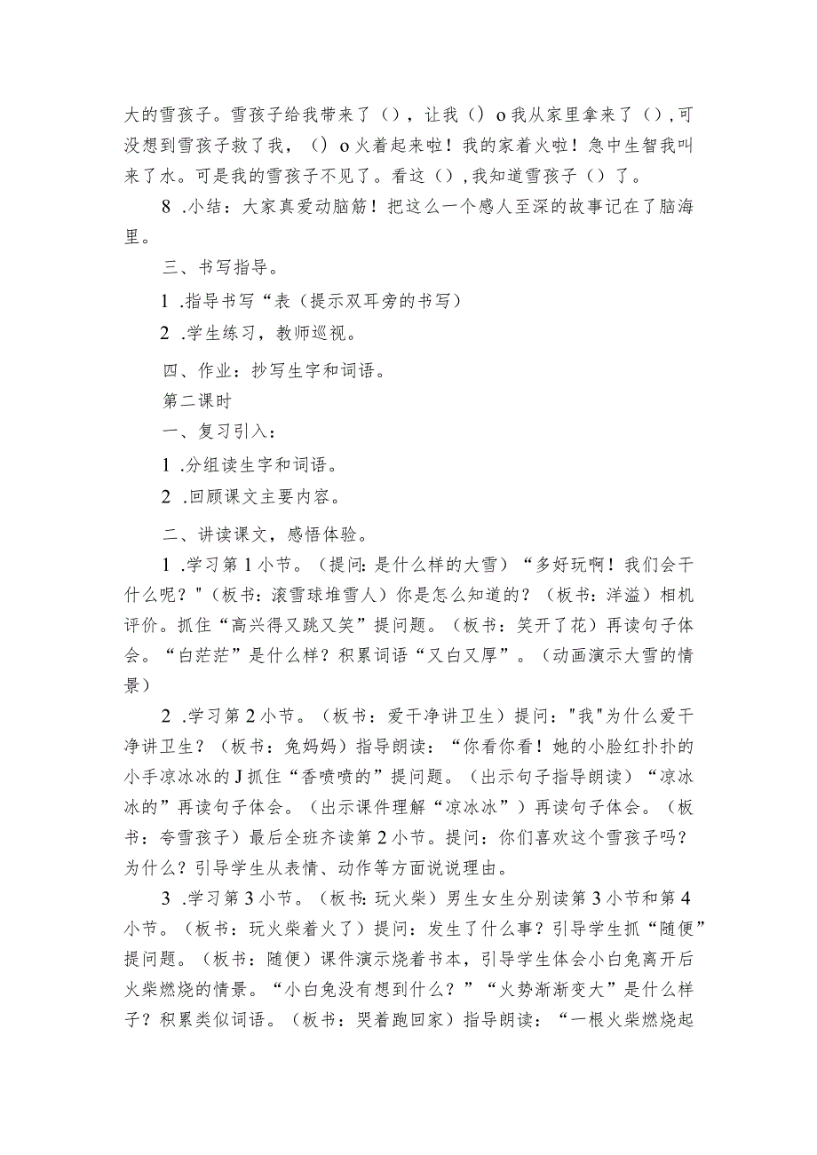 21雪孩子公开课一等奖创新教学设计（2课时）.docx_第2页