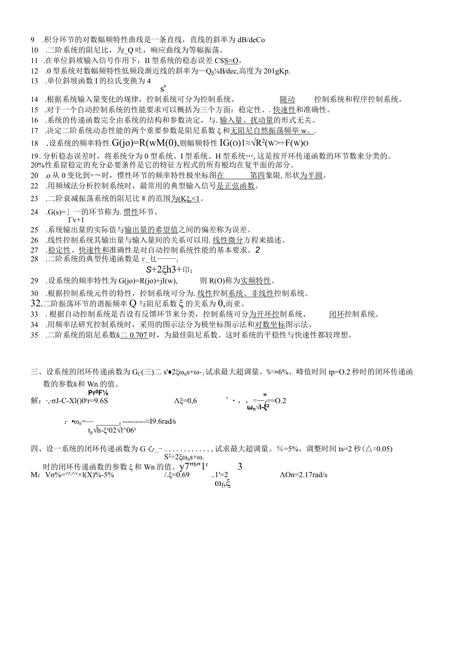 机械工程控制基础试题.docx_第3页