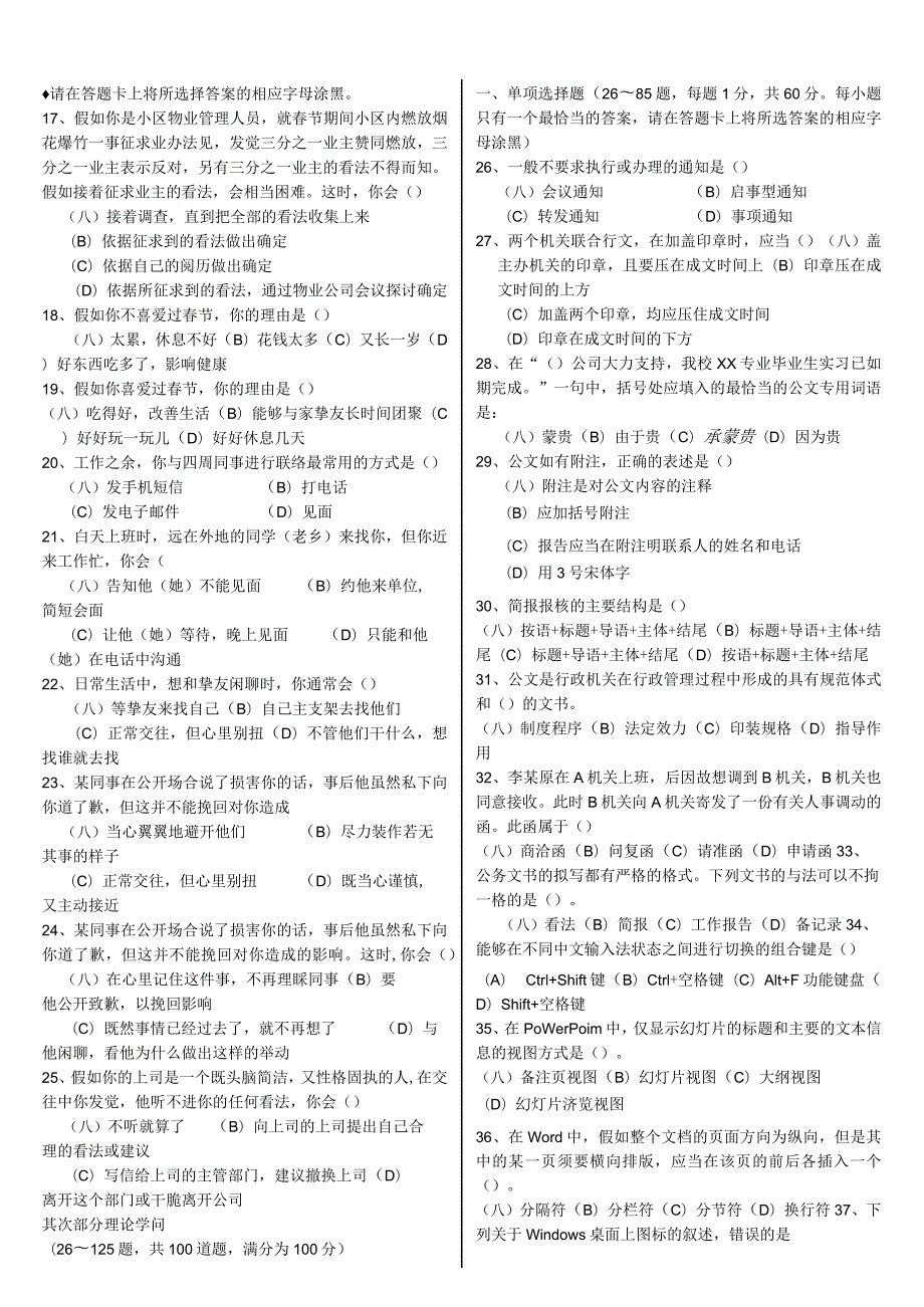 2024年5月和11月秘书三级真题及答案.docx_第2页