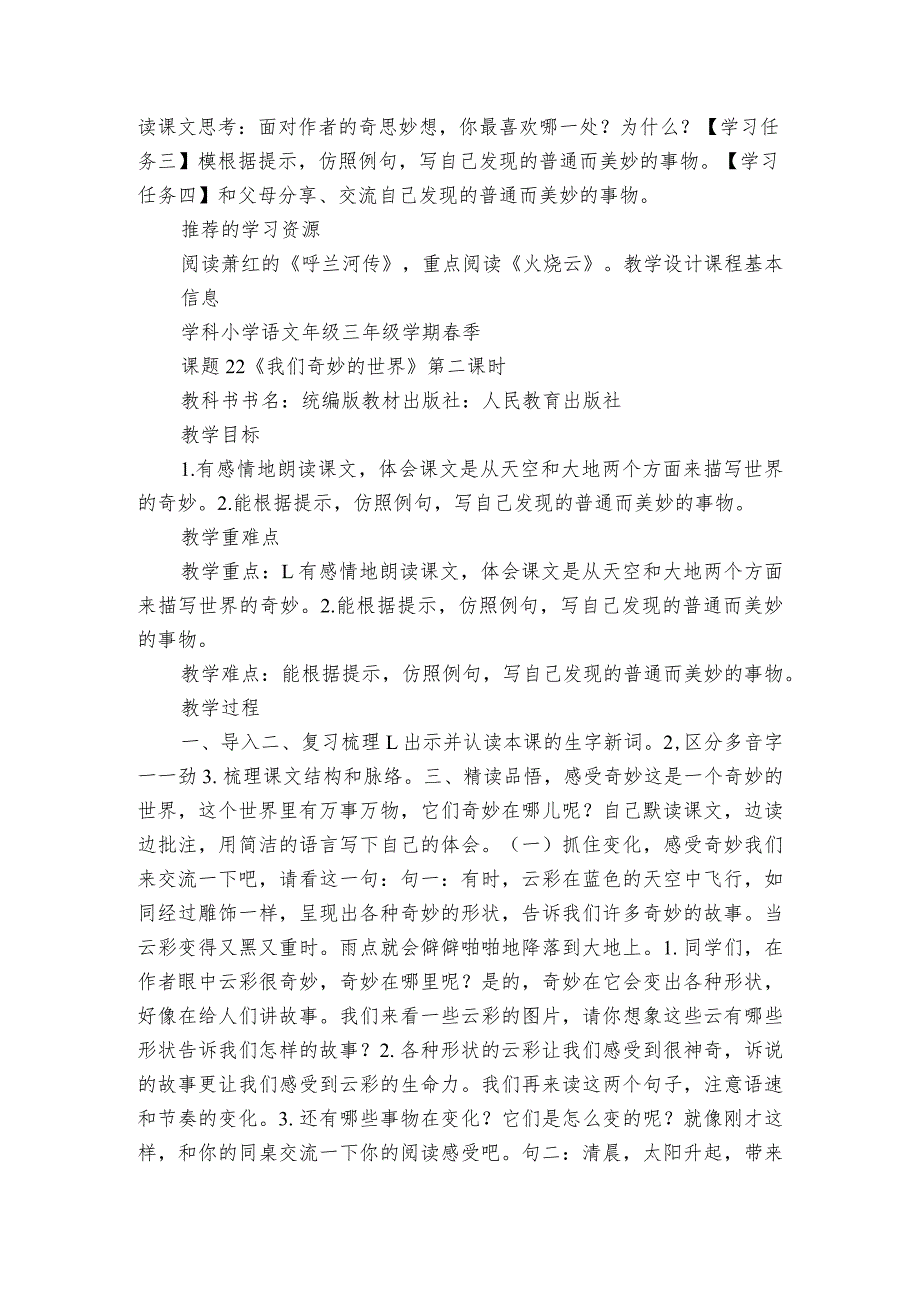 《我们奇妙的世界》第二课时公开课一等奖创新教学设计+练习+学习单.docx_第2页