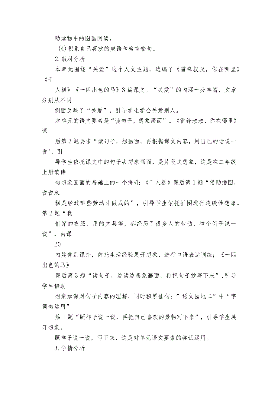 5雷锋叔叔你在哪里教学简案（pdf版）.docx_第2页