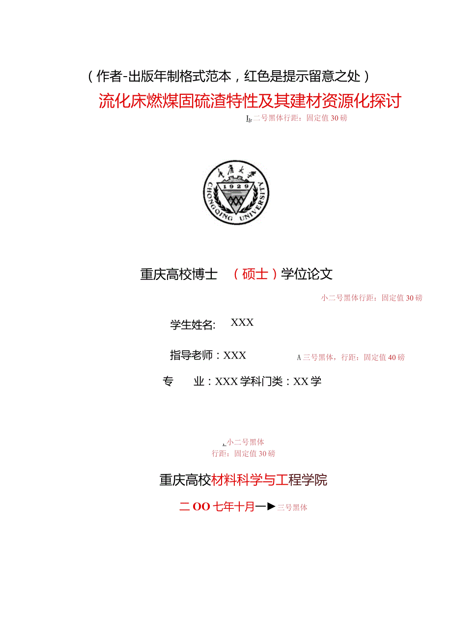 重庆大学2024年硕士研究生毕业论文格式模板.docx_第1页