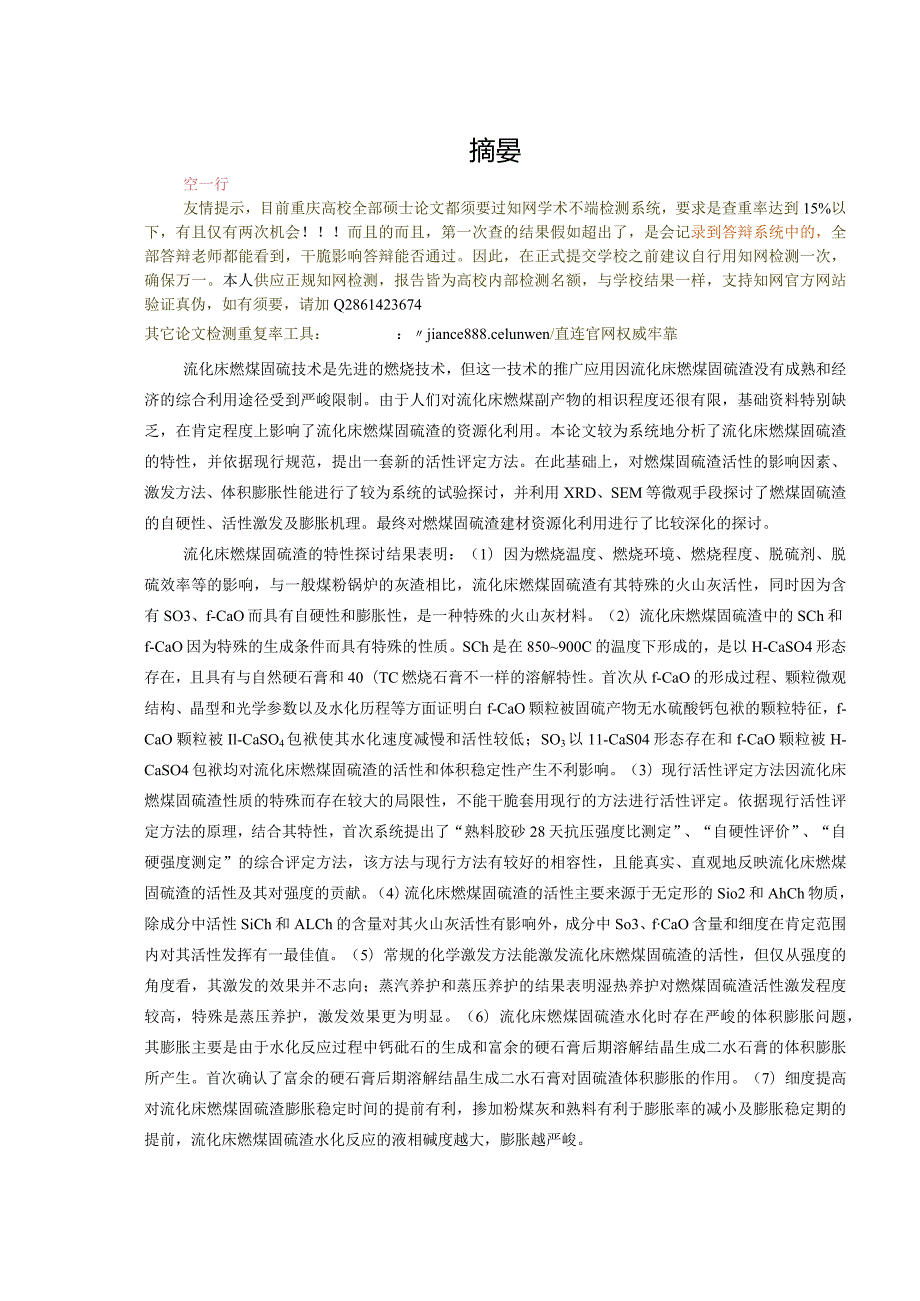 重庆大学2024年硕士研究生毕业论文格式模板.docx_第3页