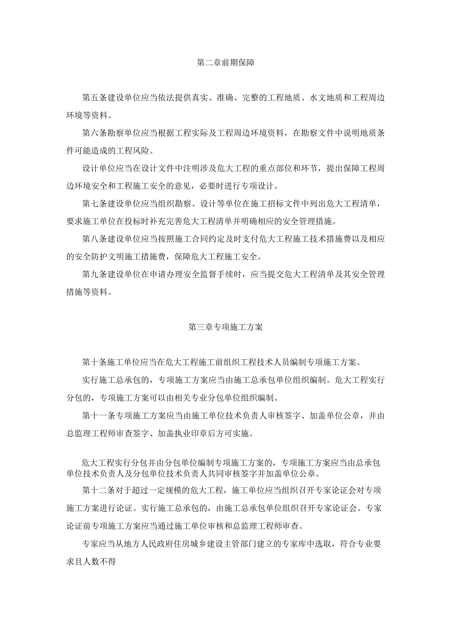 危险性较大的分部分项工程安全管理规定201837号令.docx_第2页