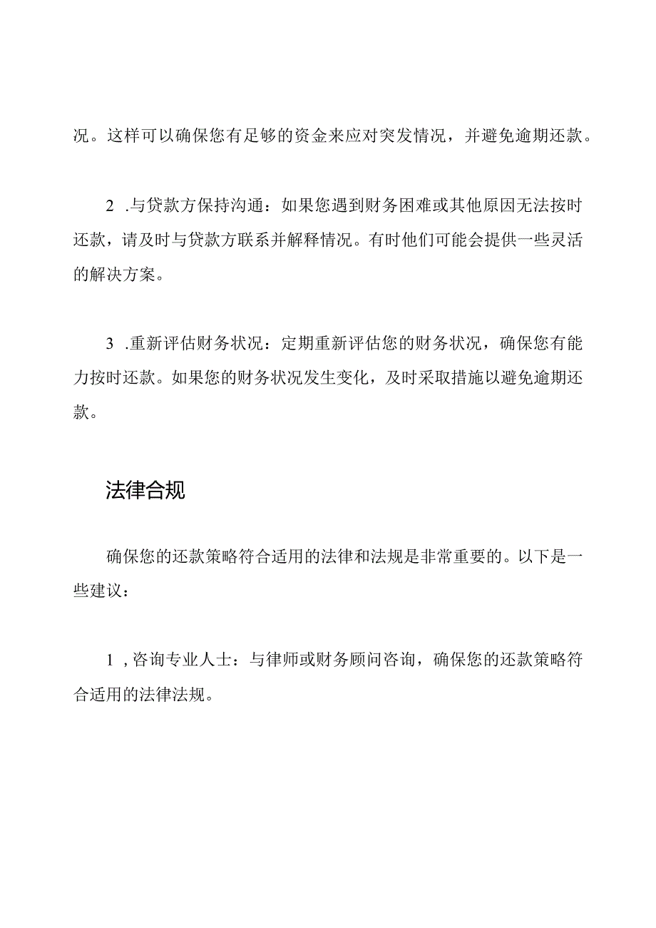 融资还款手册（标准版）.docx_第3页