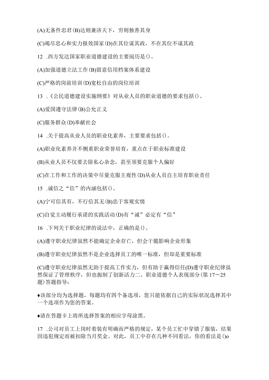 2024年5月企业人力资源管理师三级真题卷册一.docx_第3页