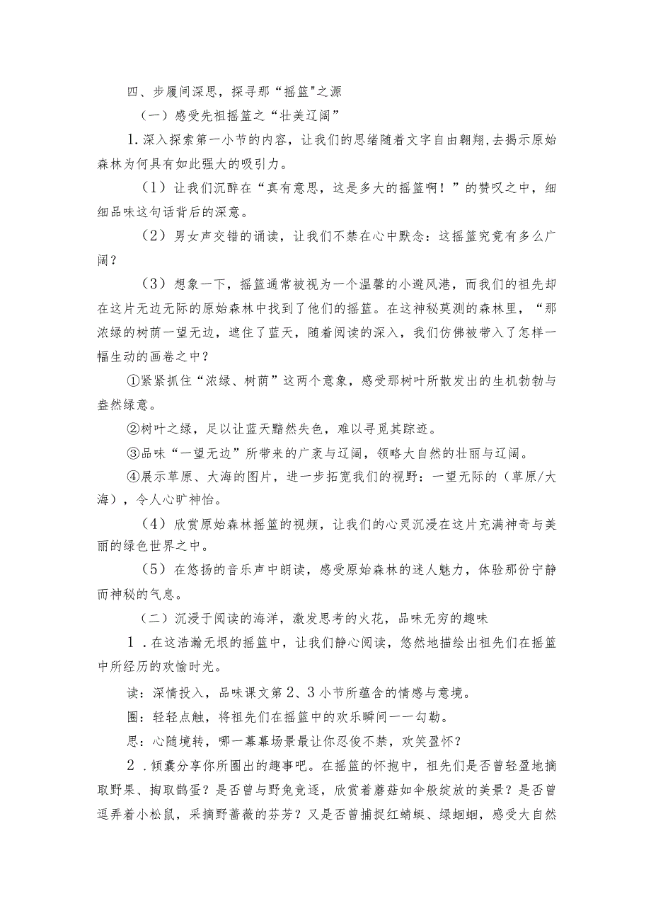 23祖先的摇篮公开课一等奖创新教学设计.docx_第3页