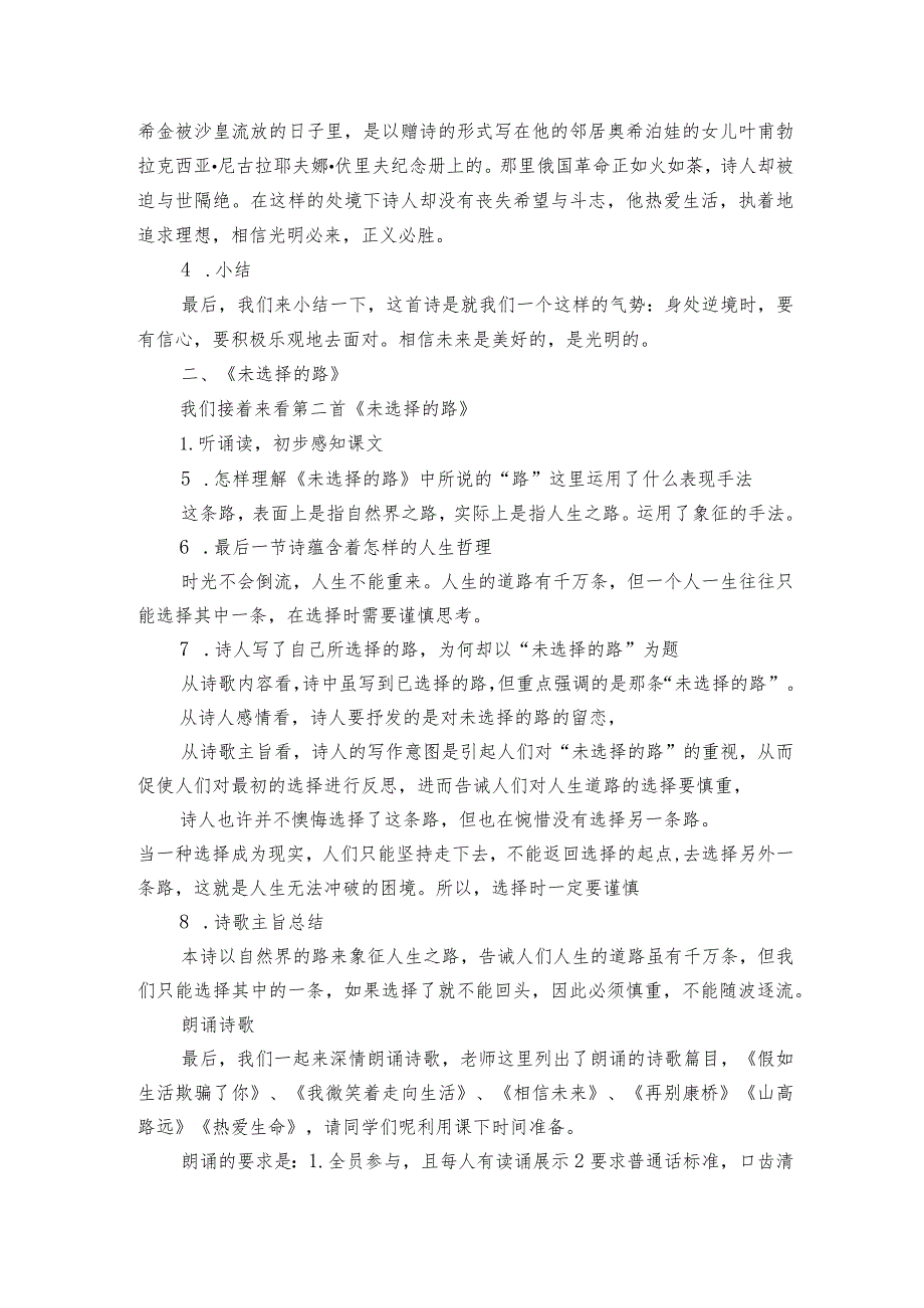 20外国诗两首——《假如生活欺骗了你》《未选择的路》逐字稿（公开课一等奖创新教学设计）.docx_第2页