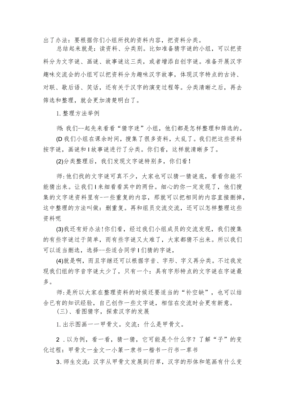 统编版五年级下册第三单元综合性学习遨游汉字王国汉字真有趣公开课一等奖创新教学设计.docx_第2页