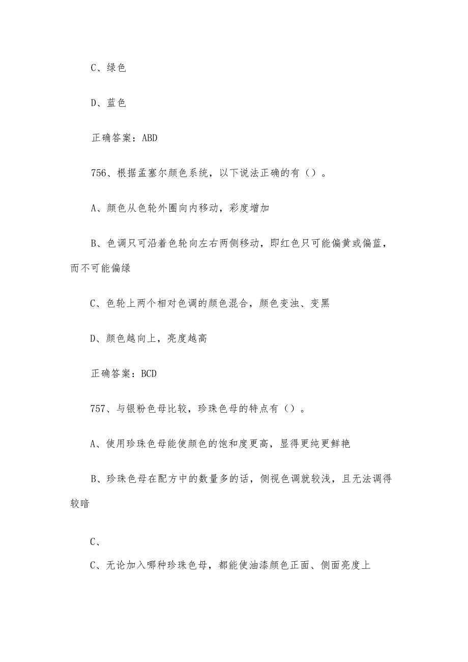 汽车车身涂装修复工职业技能竞赛题库及答案（751-800多选题）.docx_第3页