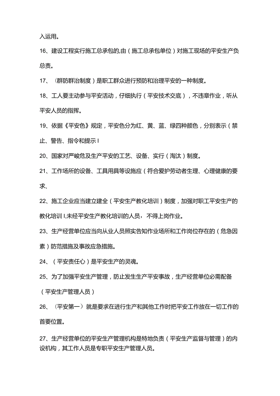 重庆2024年安全员C证考试题库的单选题.docx_第3页
