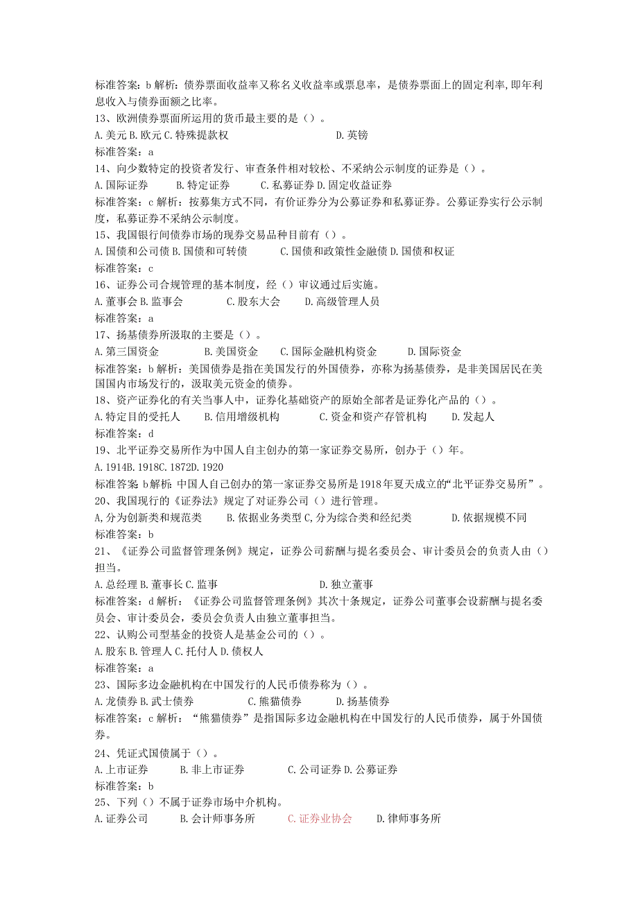 2024年3月证券从业资格考试《基础知识》真题及答案+编辑打印版本.docx_第2页