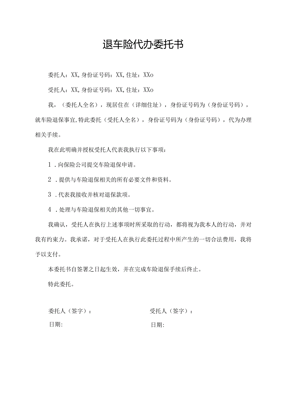 退车险代办委托书.docx_第1页