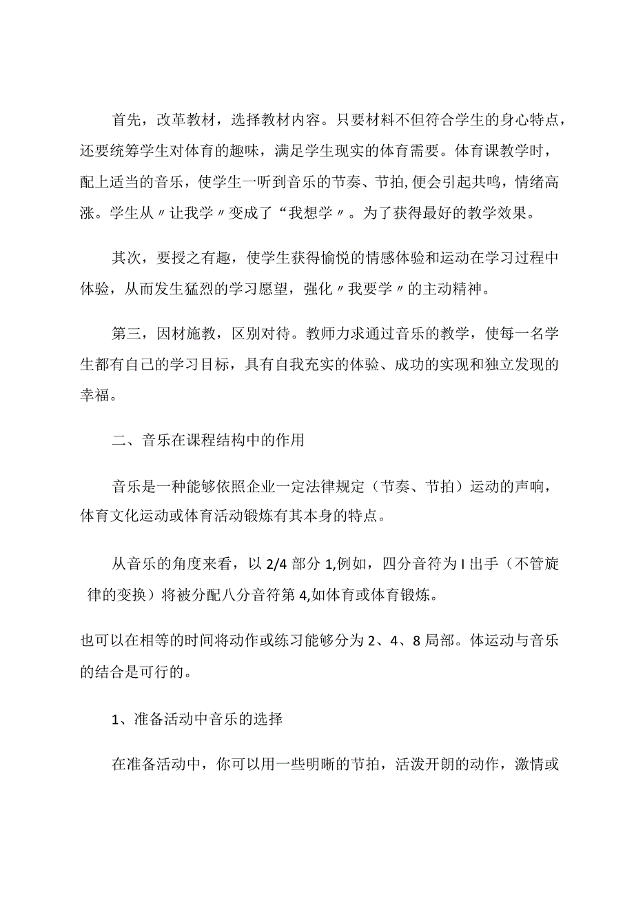 让音乐走进小学体育课堂论文.docx_第2页