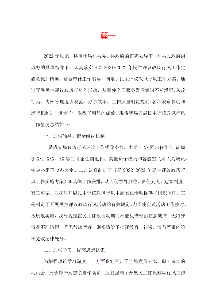 政风行风个人工作总结2022字.docx_第1页