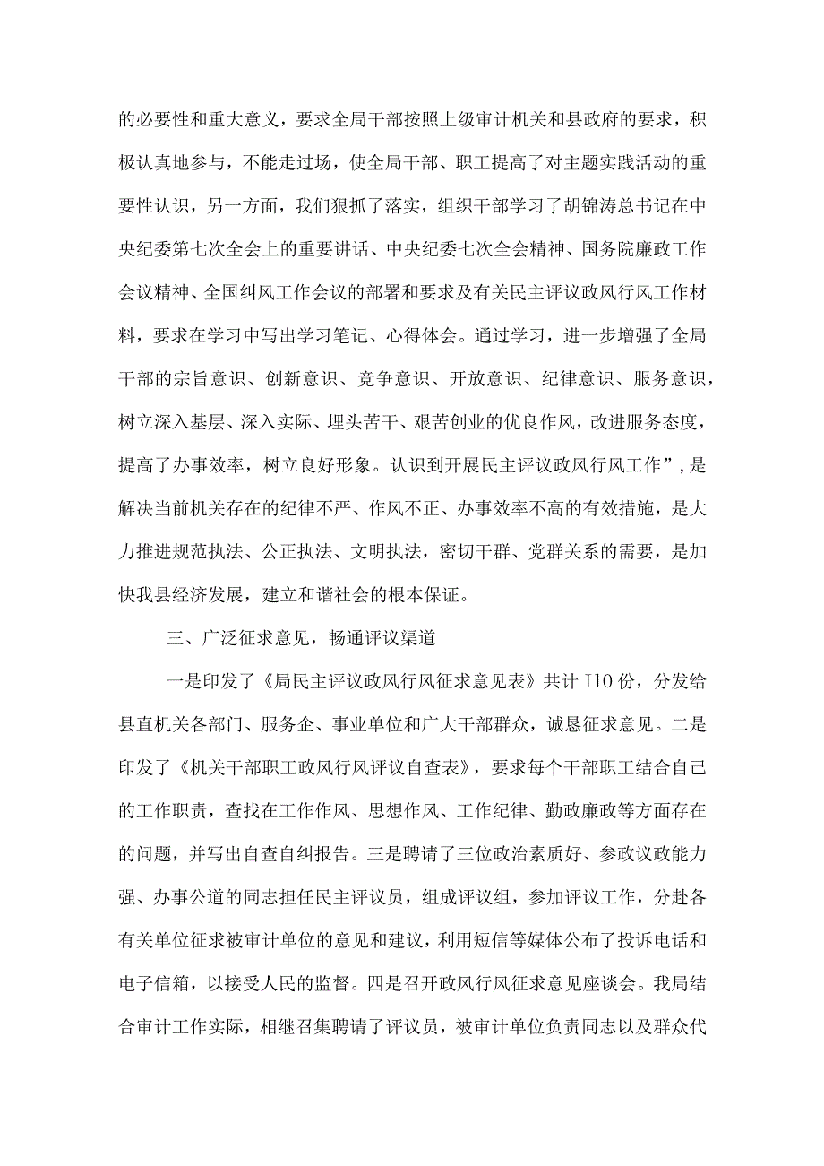 政风行风个人工作总结2022字.docx_第2页