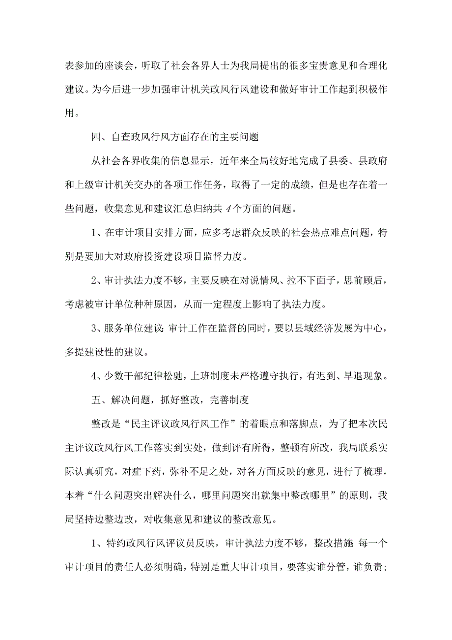 政风行风个人工作总结2022字.docx_第3页