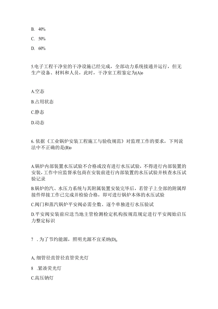 2024年3月建设监理继续教育机电专业试题.docx_第2页