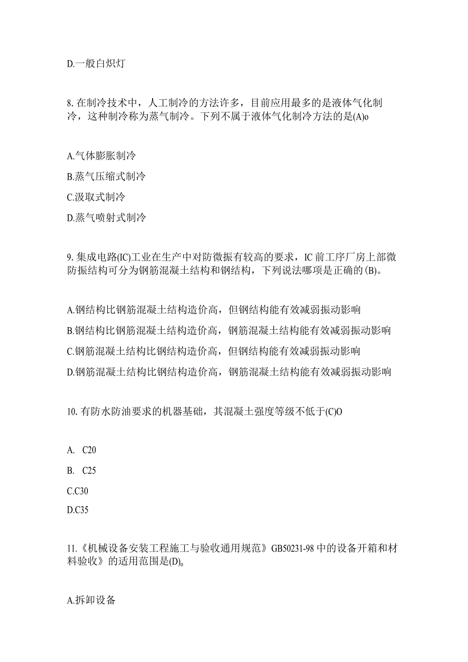 2024年3月建设监理继续教育机电专业试题.docx_第3页