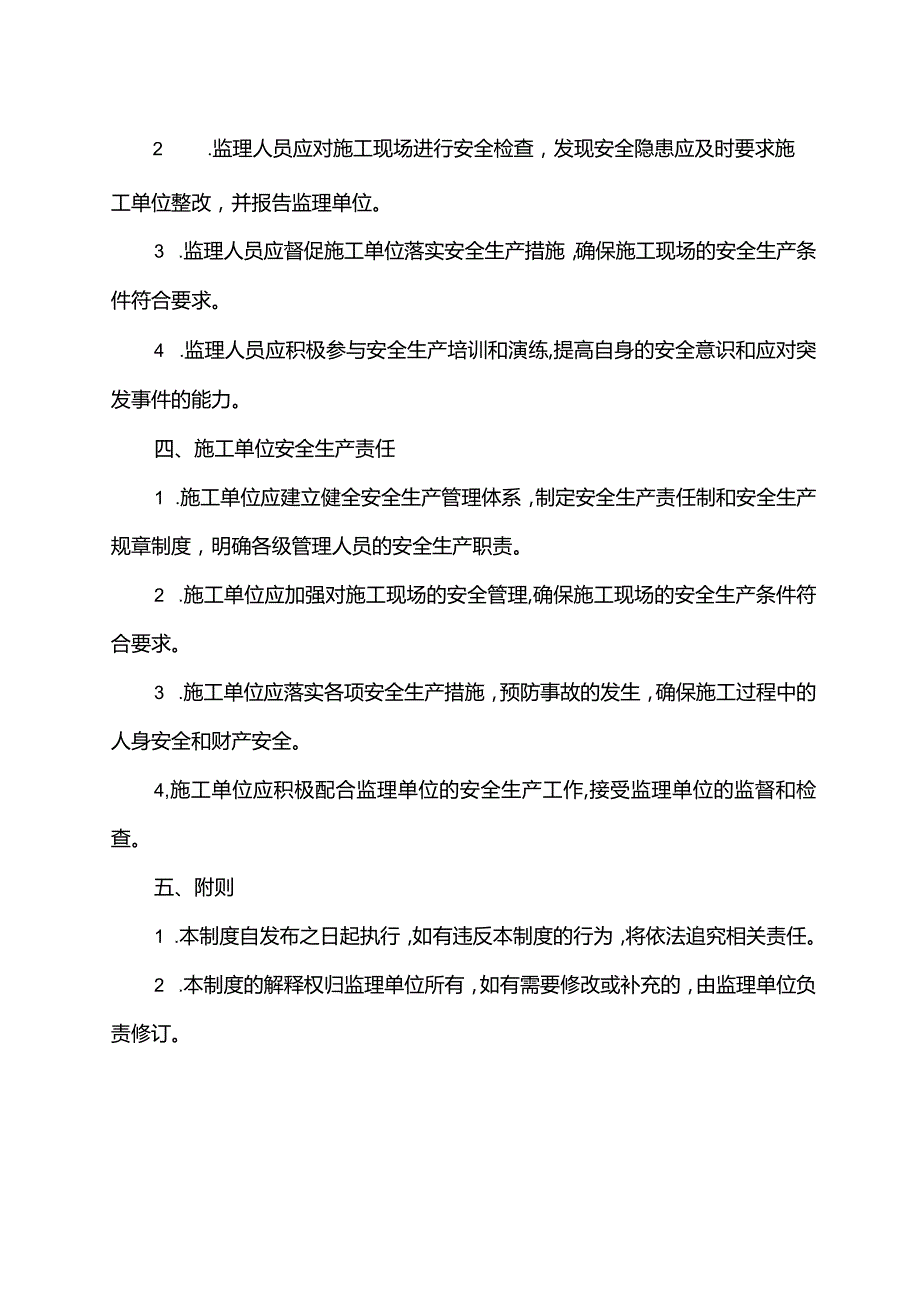 项目监理安全生产责任制度范本.docx_第2页