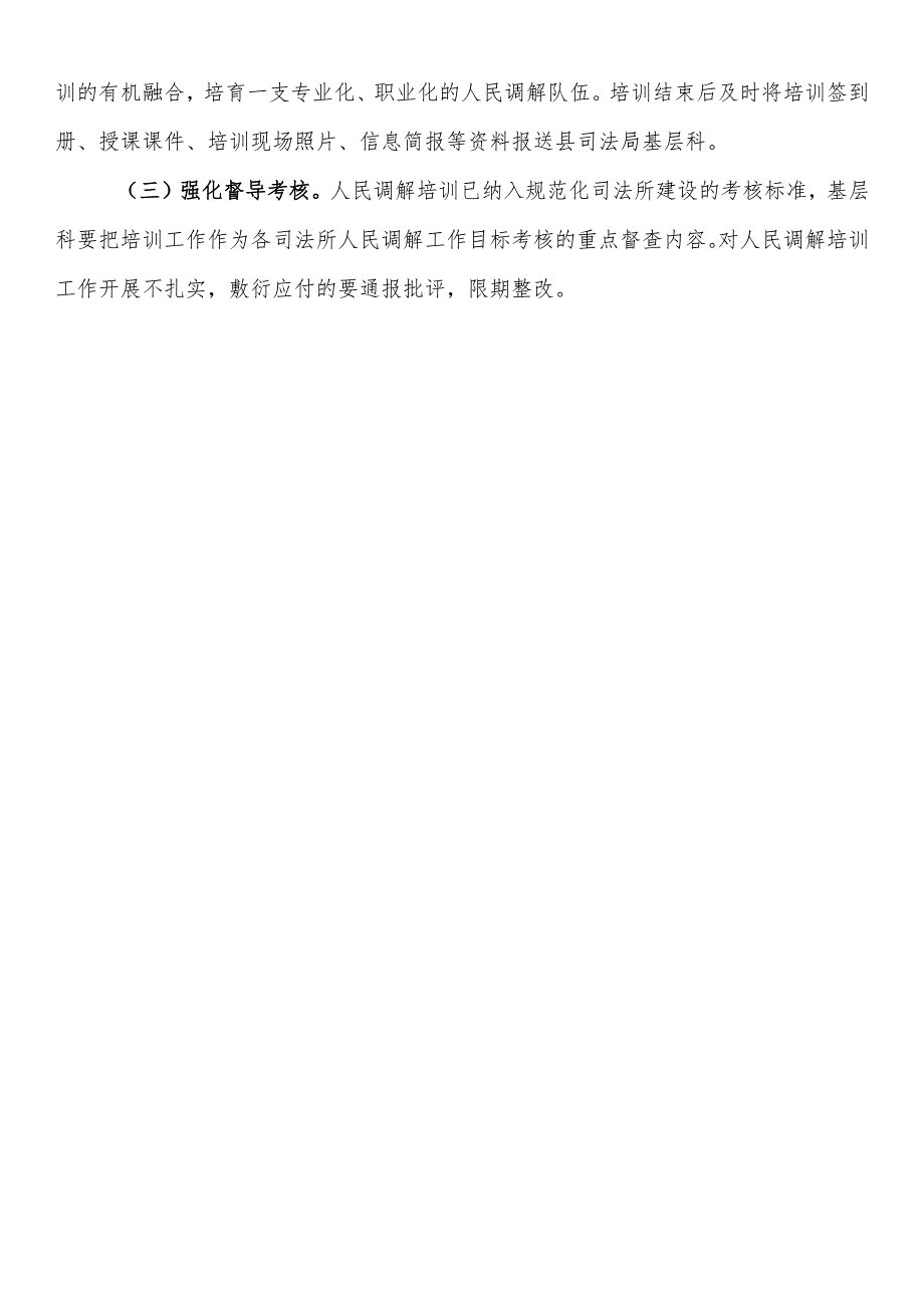 司法局2024年度人民调解员培训工作方案.docx_第3页