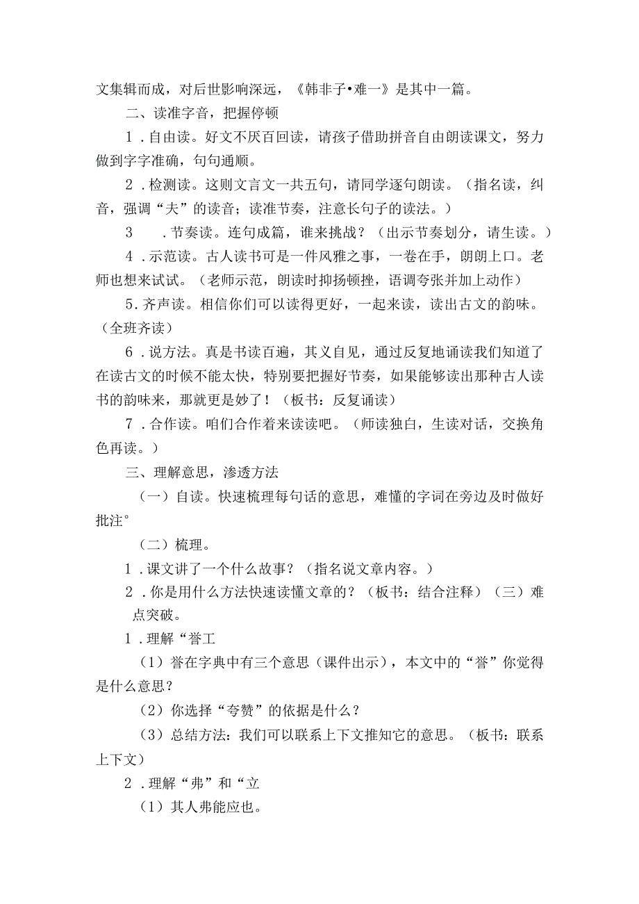 15自相矛盾公开课一等奖创新教学设计.docx_第2页