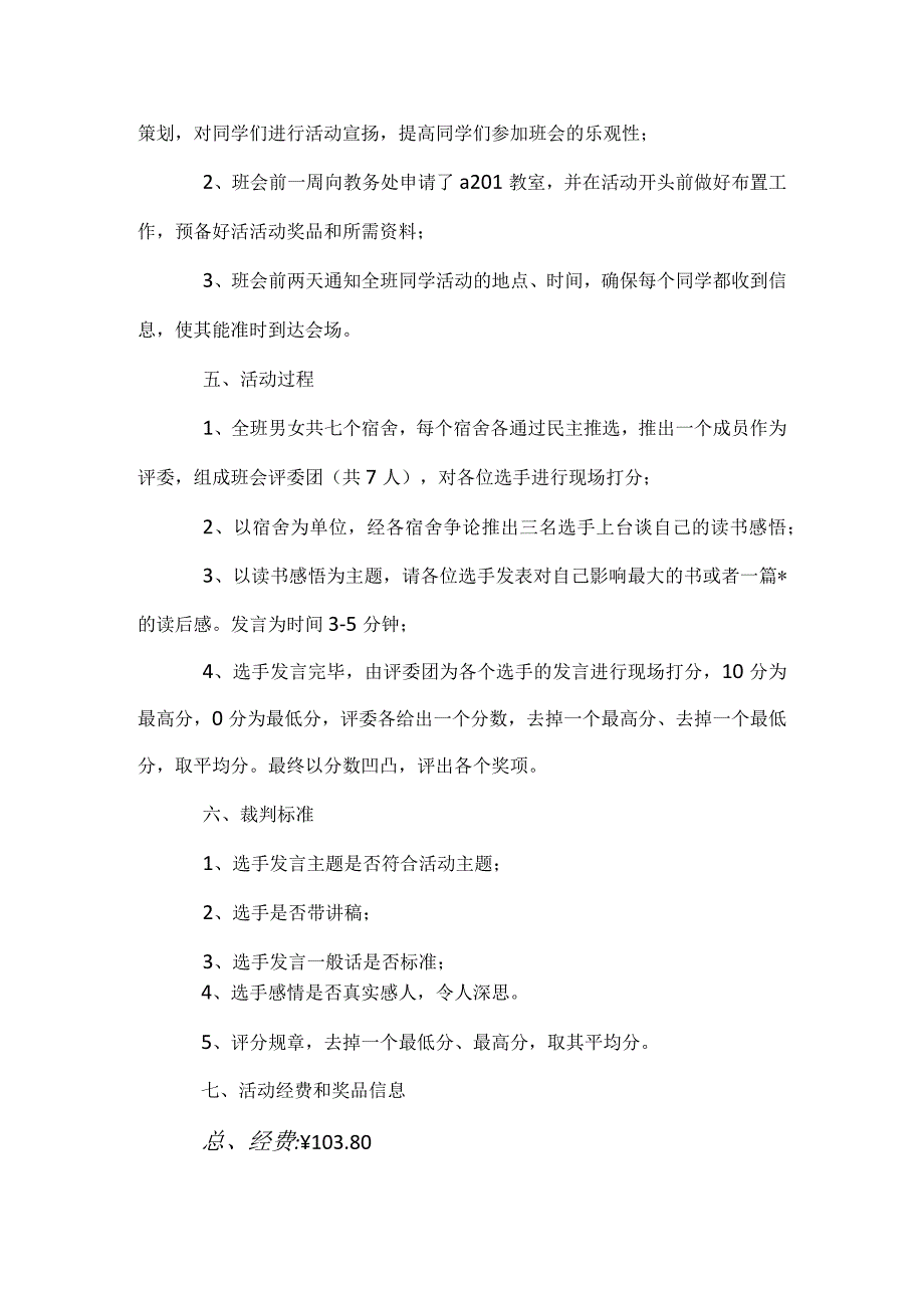 “品书香悟书道”主题班会活动总结（精选3篇）.docx_第2页