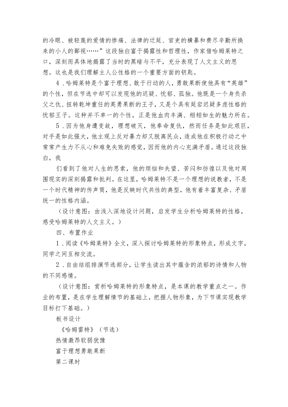 《哈姆雷特》（节选）公开课一等奖创新教案统编版必修下册.docx_第3页