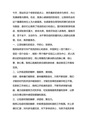 2024年新任职领导表态发言稿.docx