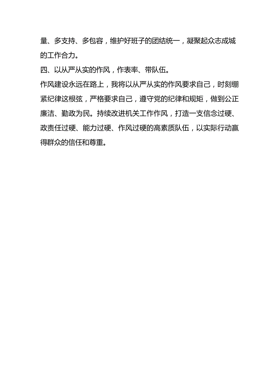 2024年新任职领导表态发言稿.docx_第2页