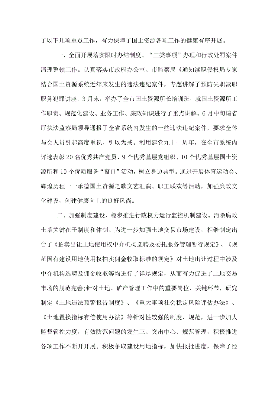 政风行风年度工作总结1500字.docx_第3页