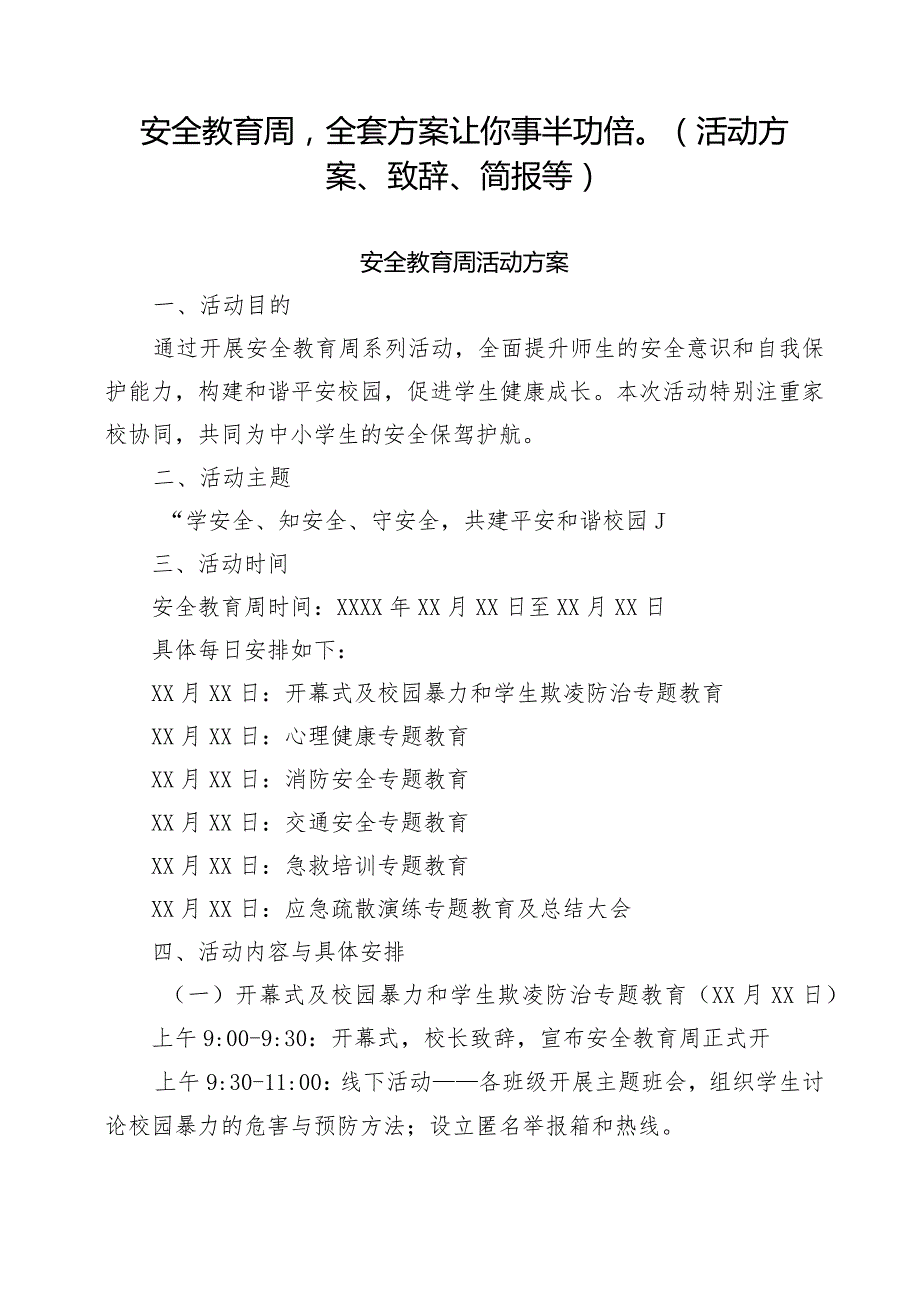 安全教育周全套方案让你事半功倍（活动方案、致辞、简报等）.docx_第1页