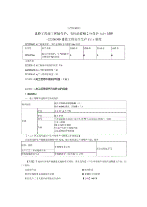 建筑工程类经典参考文献(24).docx