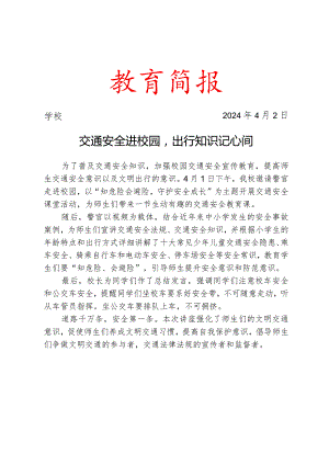 开展交通安全教育活动简报.docx