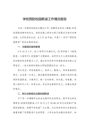 七篇学校开展预防校园欺凌行动总结报告.docx