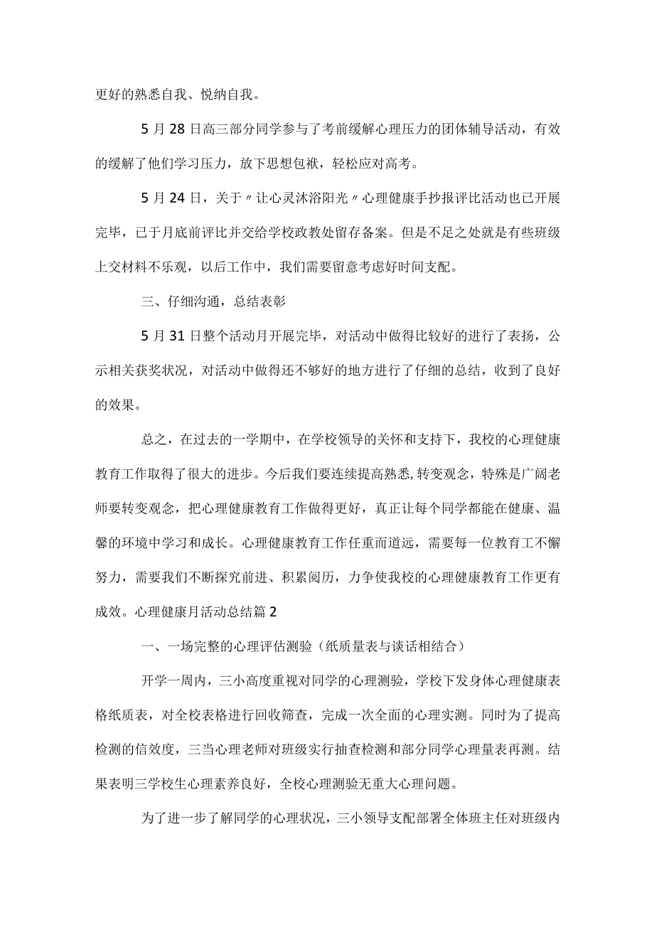 心理健康月活动总结（通用34篇）.docx_第2页