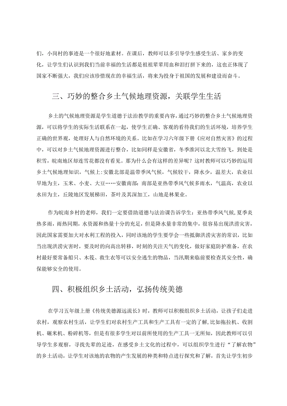 乡土资源在乡村小学道德与法治教学中运用探究论文.docx_第3页