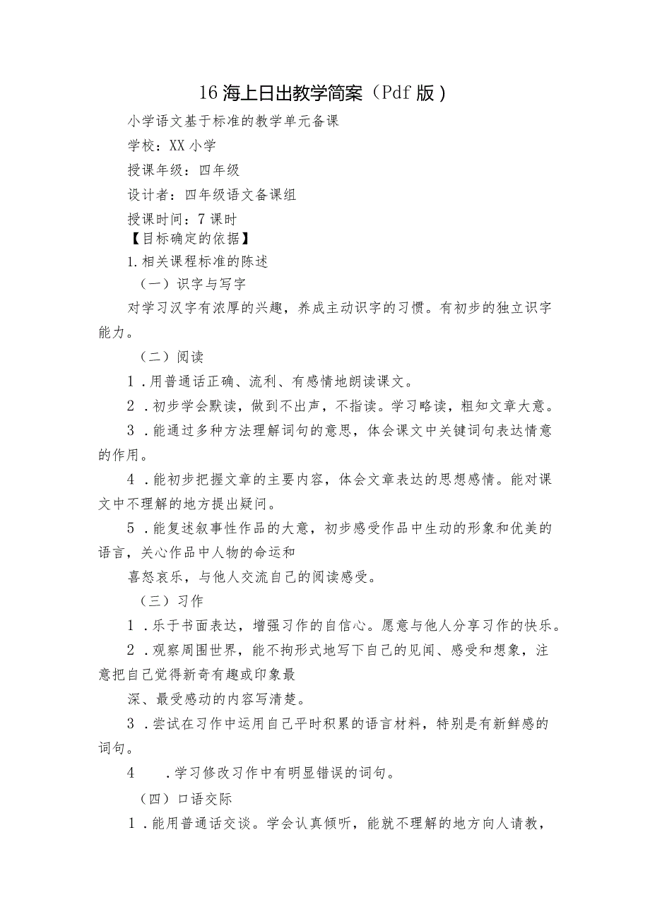 16海上日出教学简案（pdf版）.docx_第1页