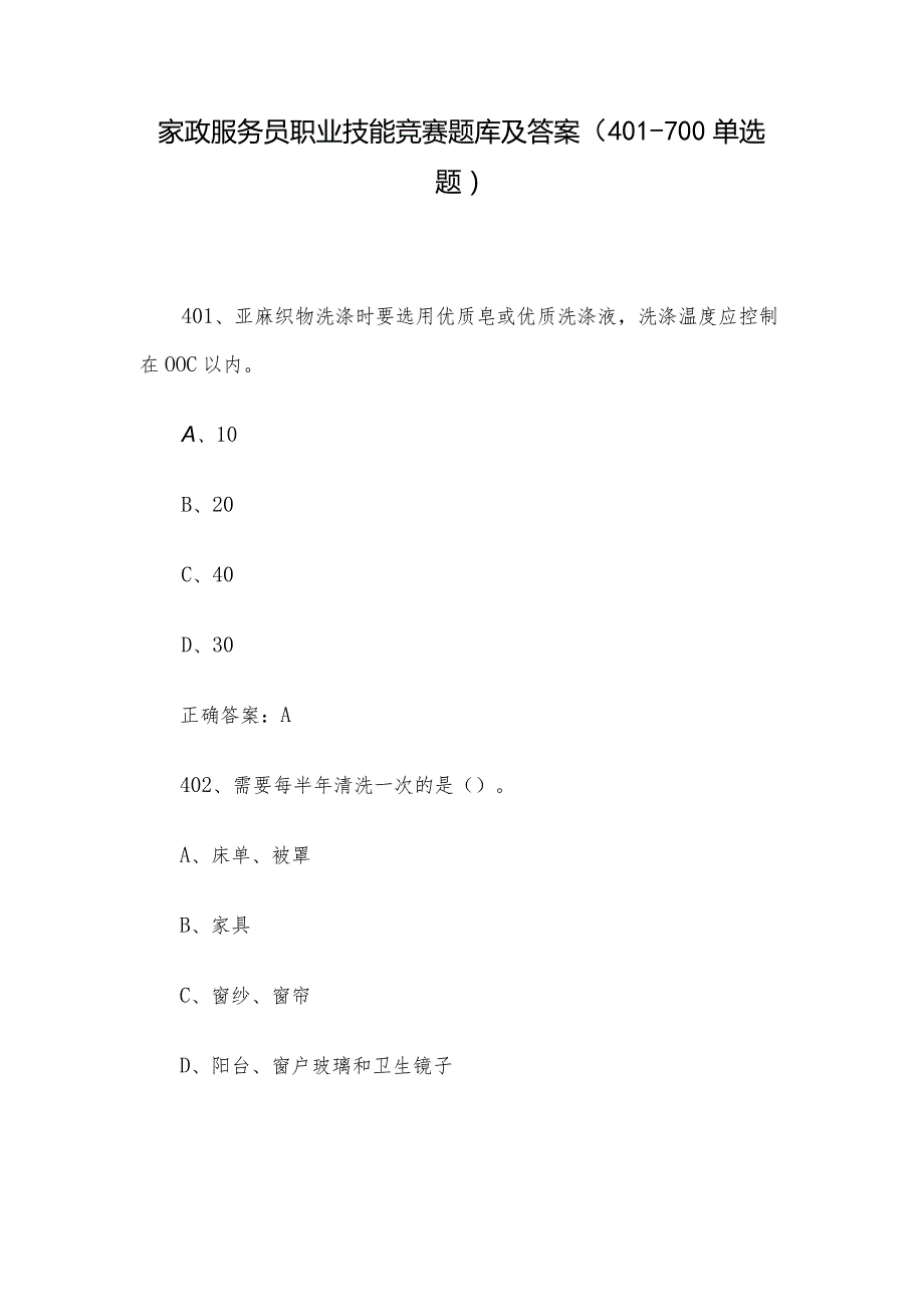 家政服务员职业技能竞赛题库及答案（401-700单选题）.docx_第1页