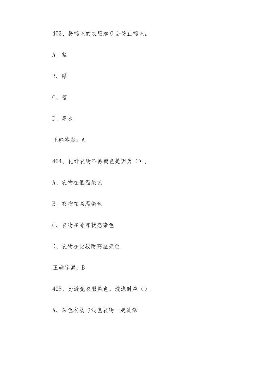 家政服务员职业技能竞赛题库及答案（401-700单选题）.docx_第2页