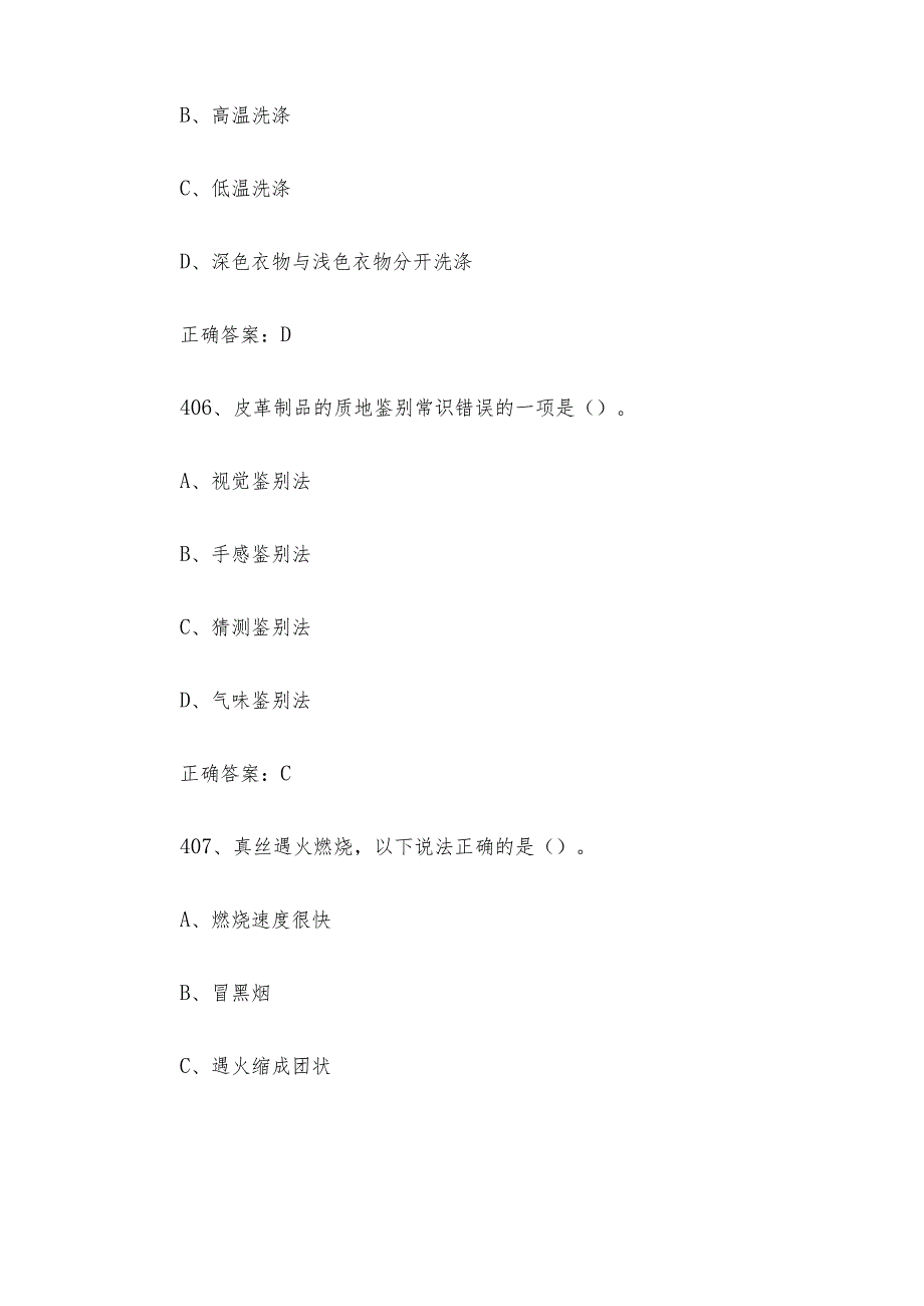 家政服务员职业技能竞赛题库及答案（401-700单选题）.docx_第3页