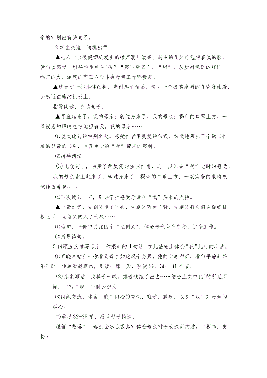 18慈母情深公开课一等奖创新教案.docx_第2页