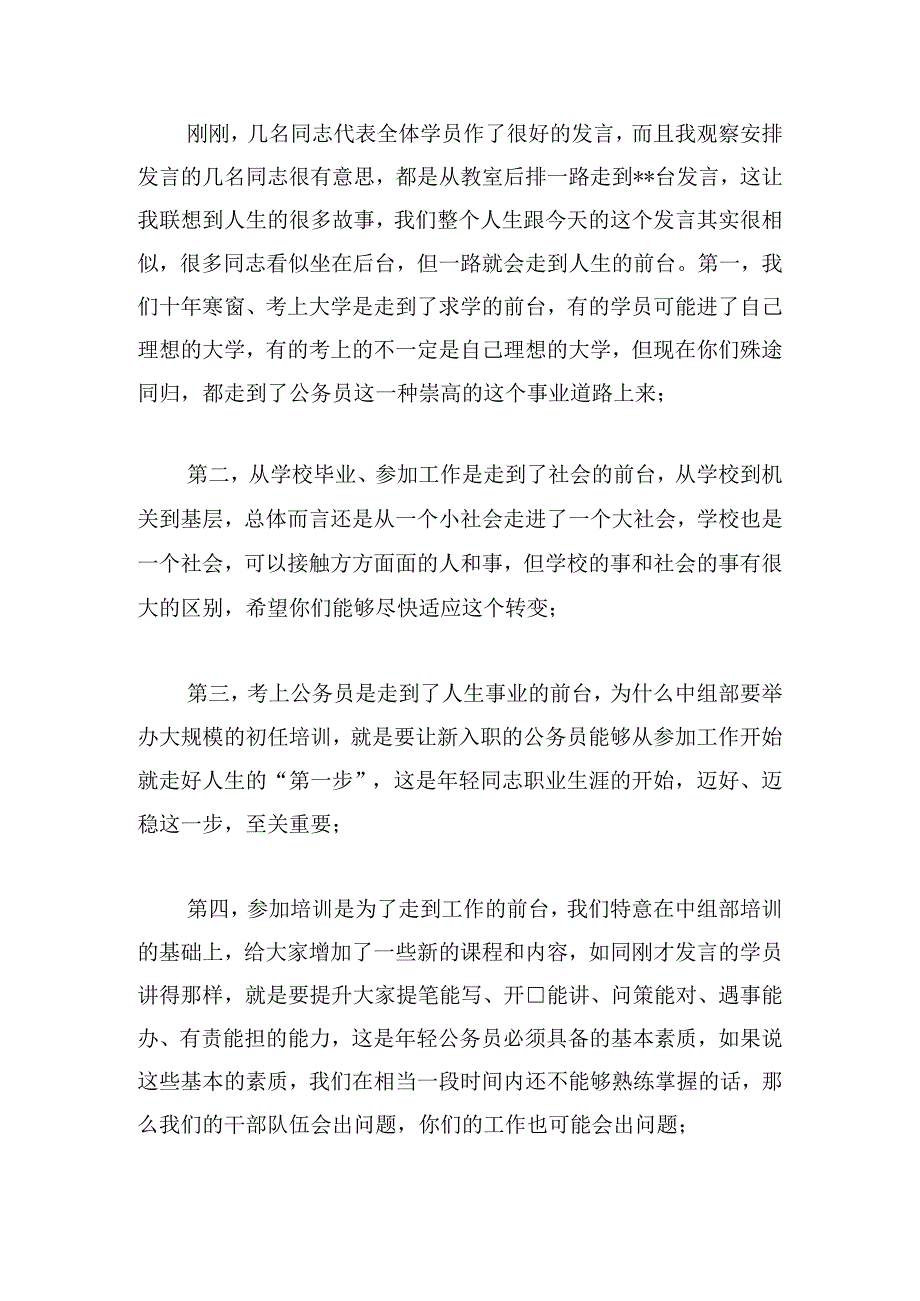 组织部部长在新录用公务员初任培训班暨轻干部强基训练营结业式上的讲话.docx_第2页