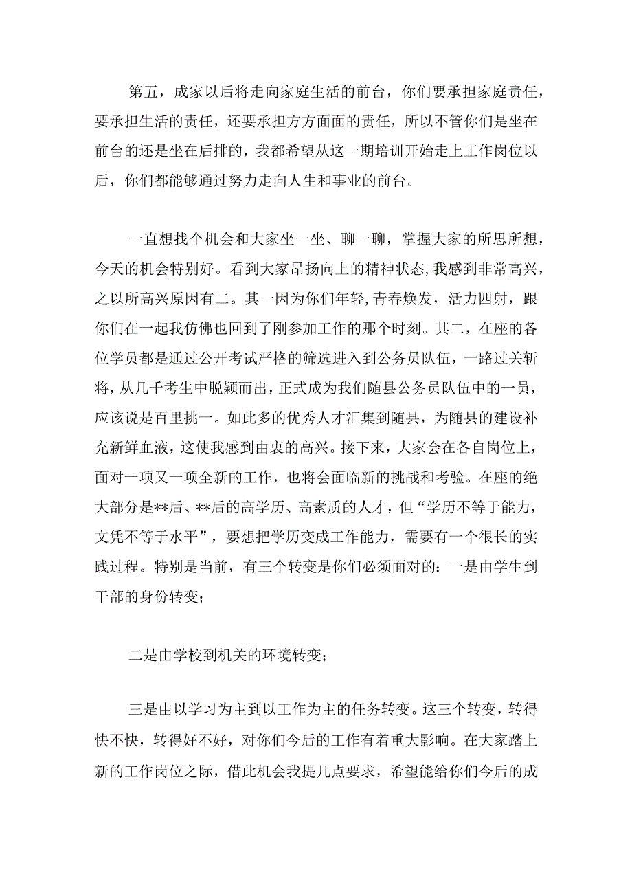 组织部部长在新录用公务员初任培训班暨轻干部强基训练营结业式上的讲话.docx_第3页