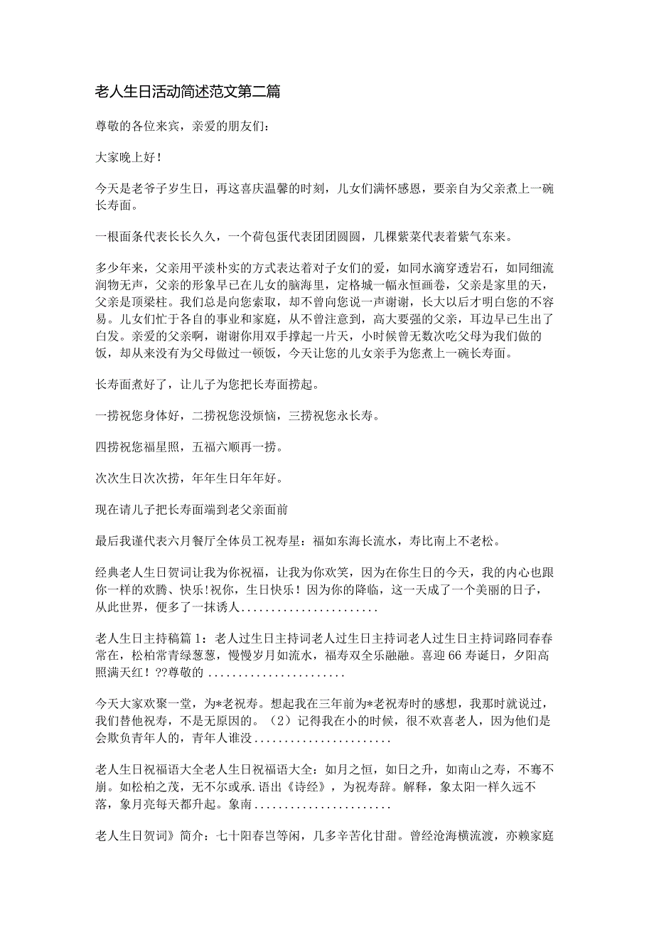 新老人生日活动简述范文推荐6篇.docx_第2页