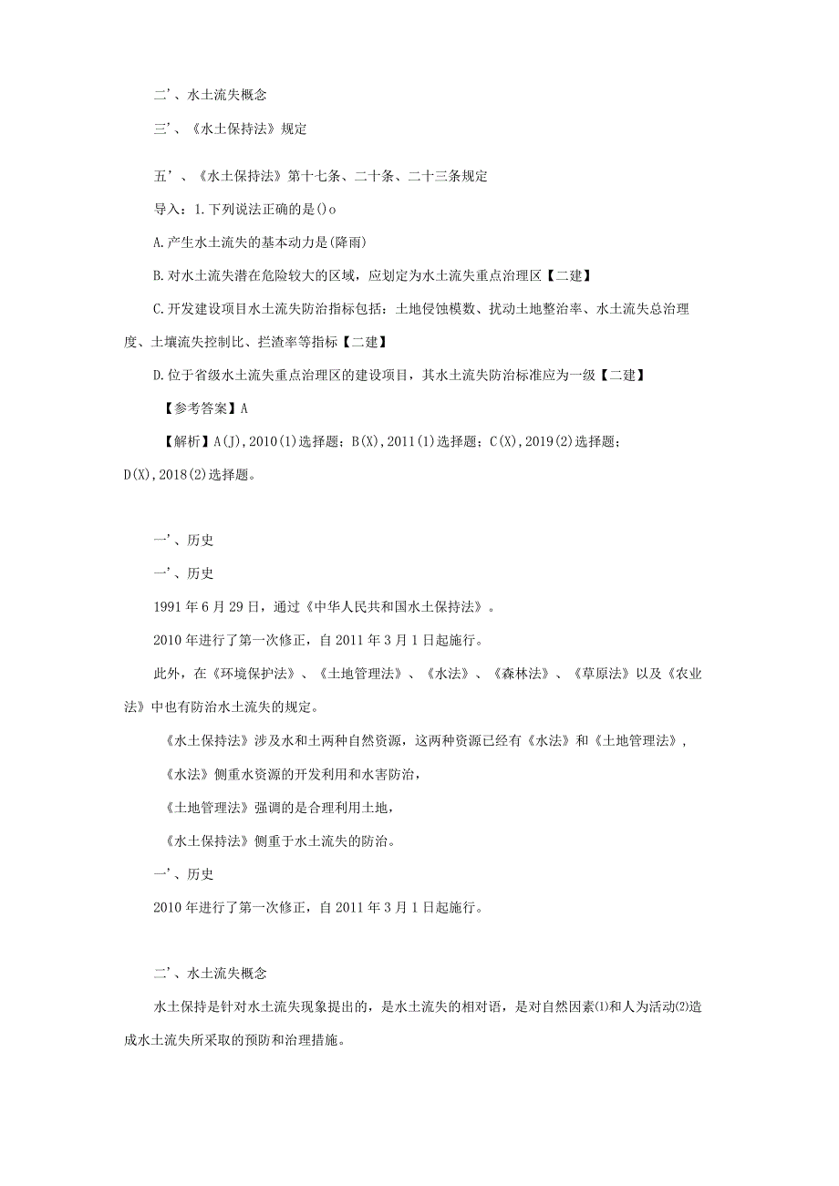 水利水电工程类经典参考文献.docx_第2页