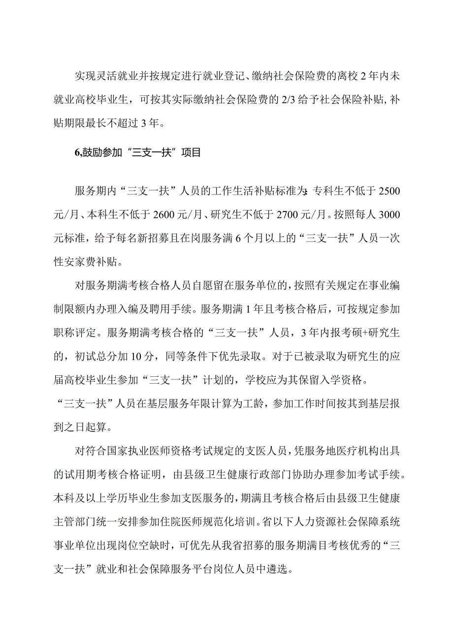 郑州市用人单位吸纳就业政策（2023年）.docx_第2页