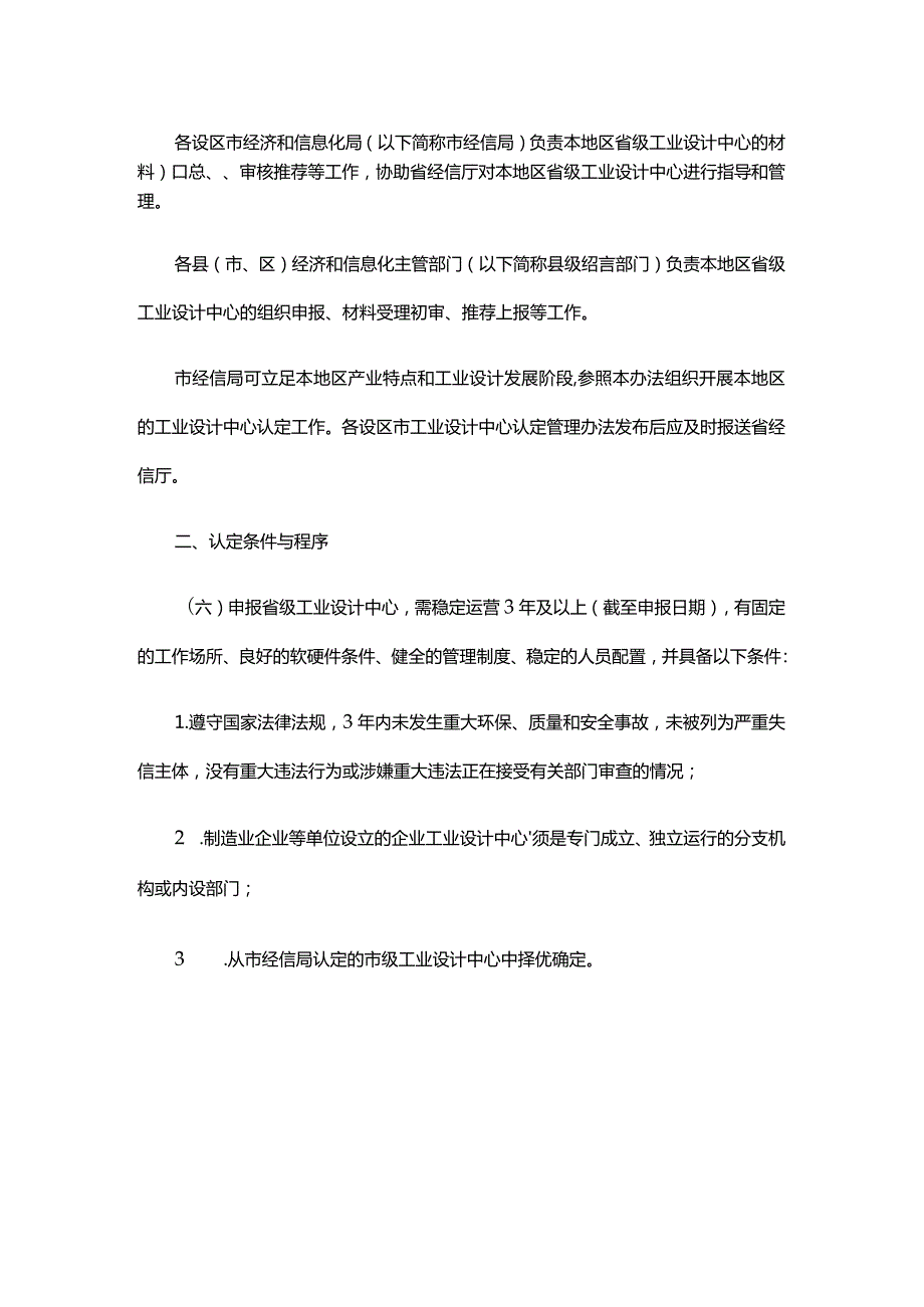 浙江省省级工业设计中心认定管理办法-全文、附表及解读.docx_第2页