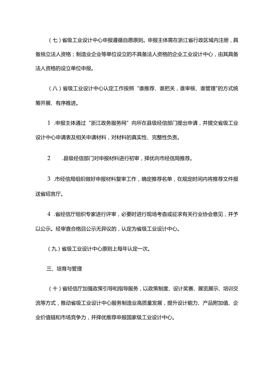 浙江省省级工业设计中心认定管理办法-全文、附表及解读.docx_第3页