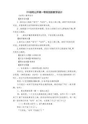 19咕咚公开课一等奖创新教学设计.docx